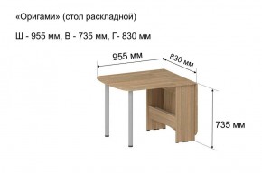Стол-книжка раздвижной "Оригами" в Ижевске - izhevsk.mebel-74.com | фото