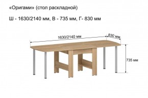 Стол-книжка раздвижной "Оригами" в Ижевске - izhevsk.mebel-74.com | фото